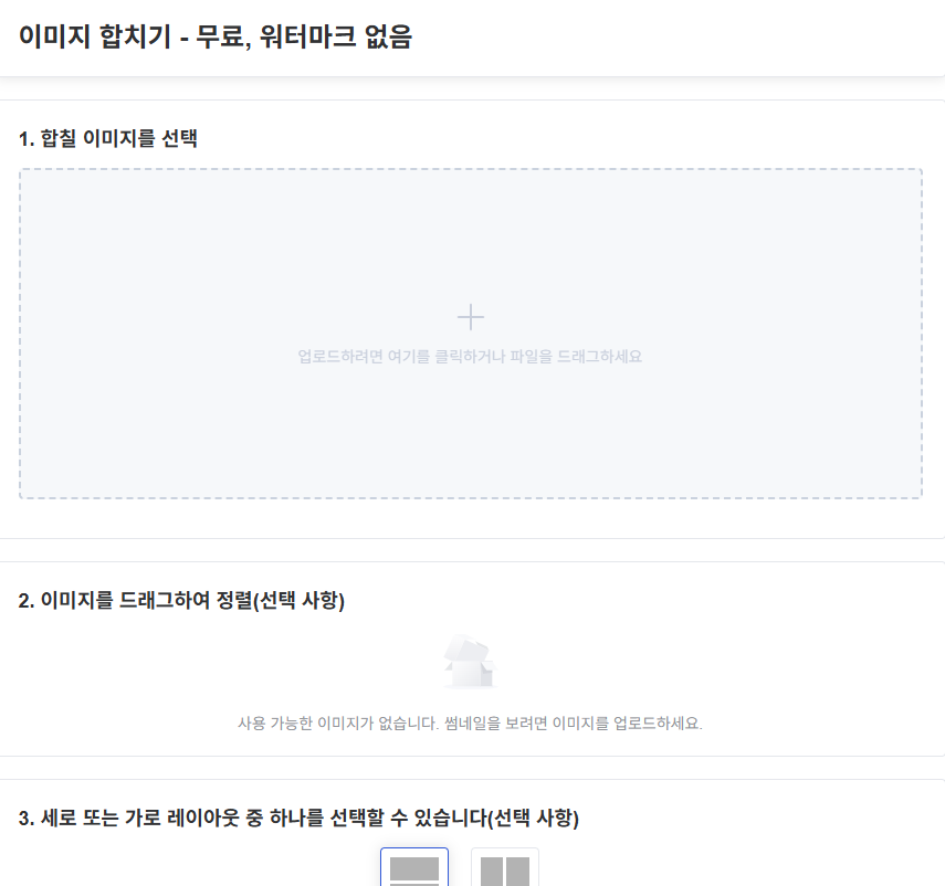 사진합치기