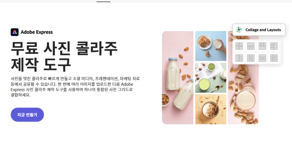 사진콜라주 다운로드