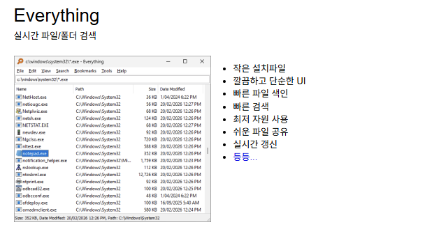 에브리싱 다운로드