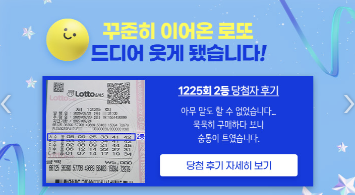 로또리치 다운로드