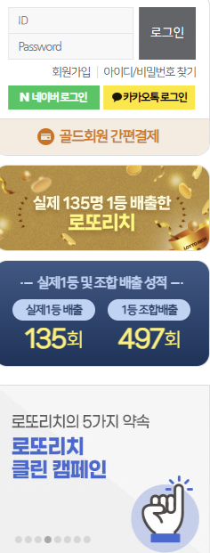 로또리치 다운로드