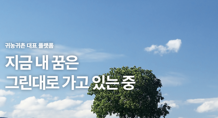 귀농귀촌종합센터 다운로드