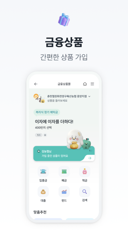 농협콕뱅크 다운로드