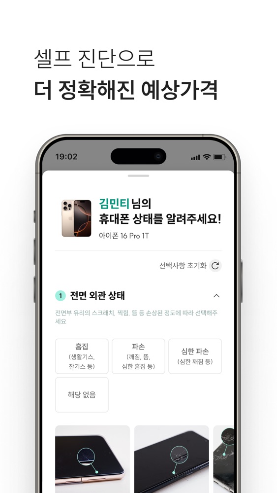 민팃 스크린샷 4