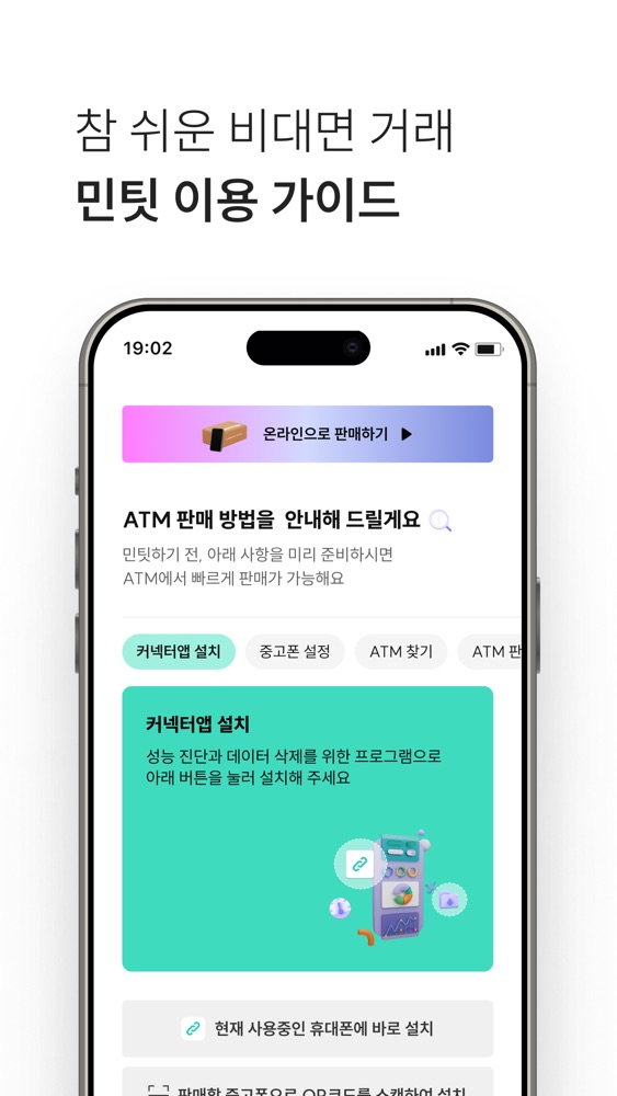 민팃 스크린샷 5