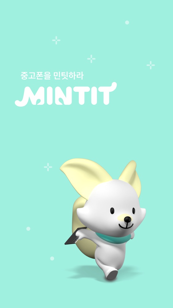민팃 스크린샷 1