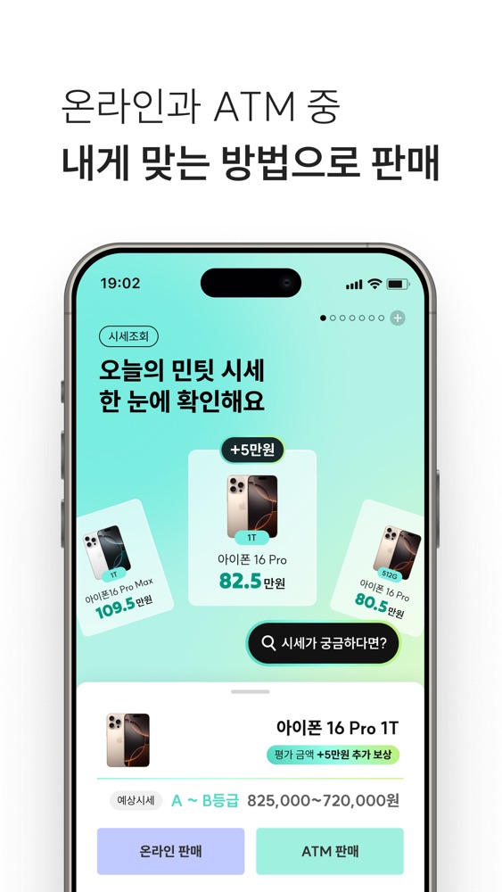 민팃 스크린샷 2