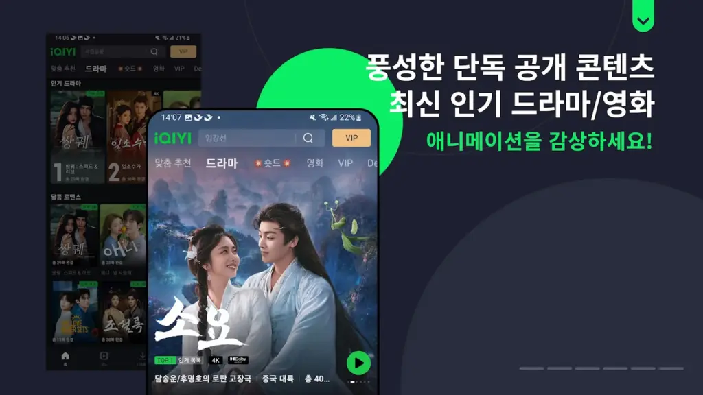 아이치이 다운로드