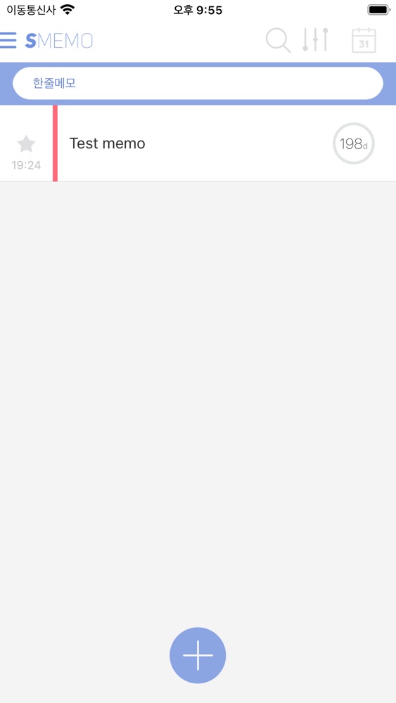 에스메모 스크린샷 3