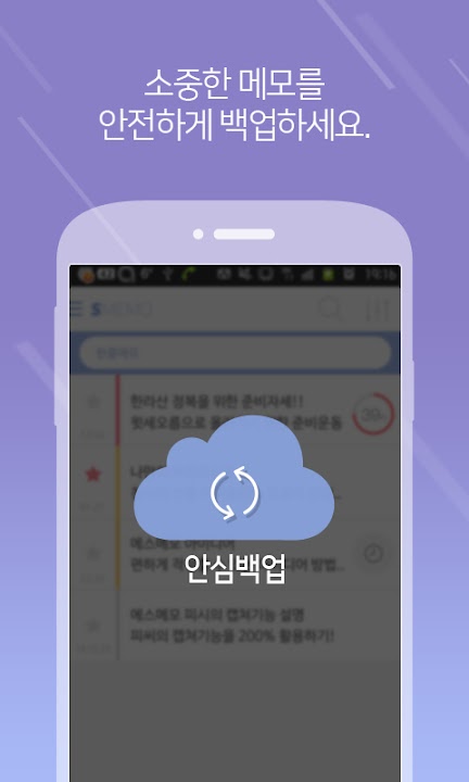 에스메모 스크린샷 6