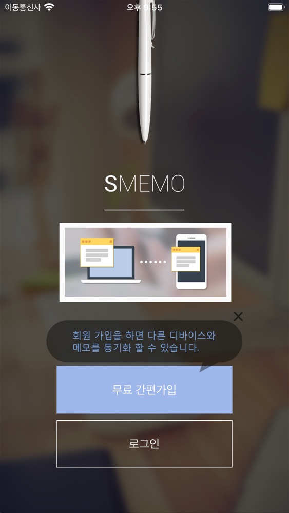 에스메모 스크린샷 2