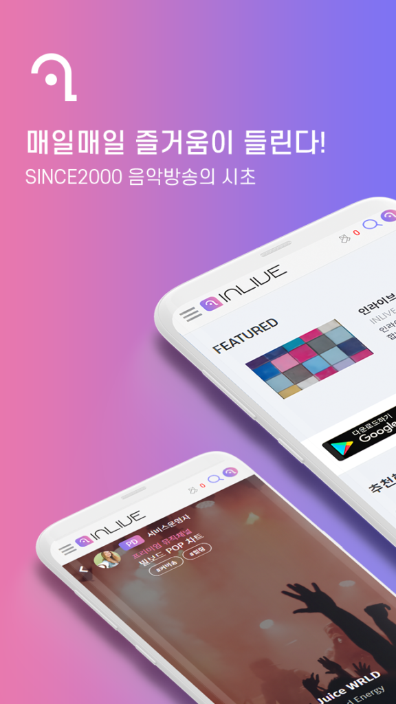 인라이브 다운로드