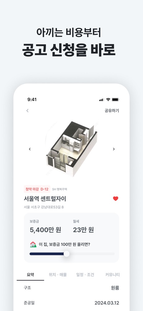 집지켜 스크린샷 6