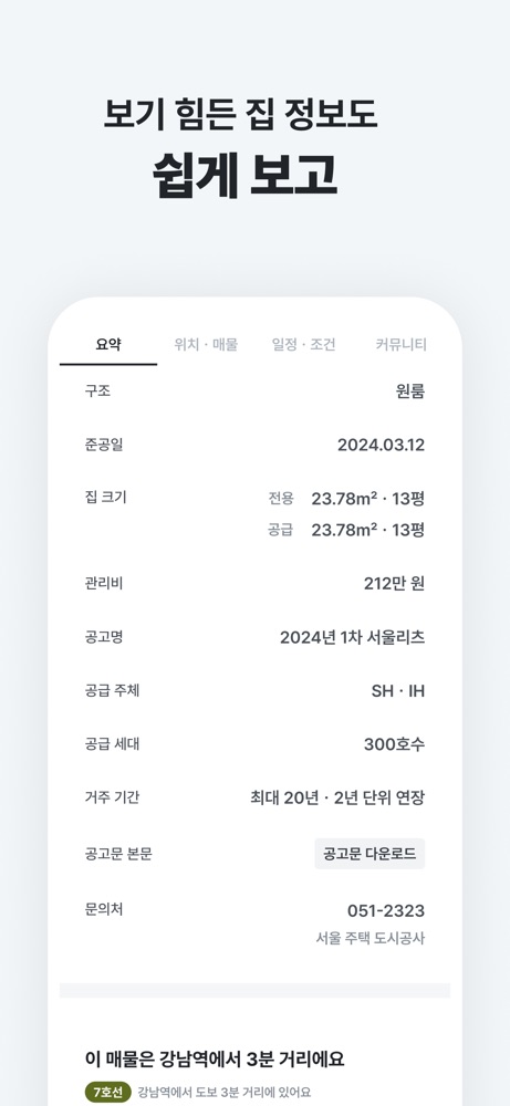 집지켜 스크린샷 4