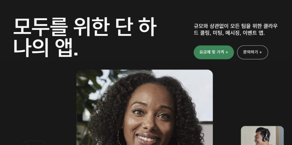 웹엑스 다운로드