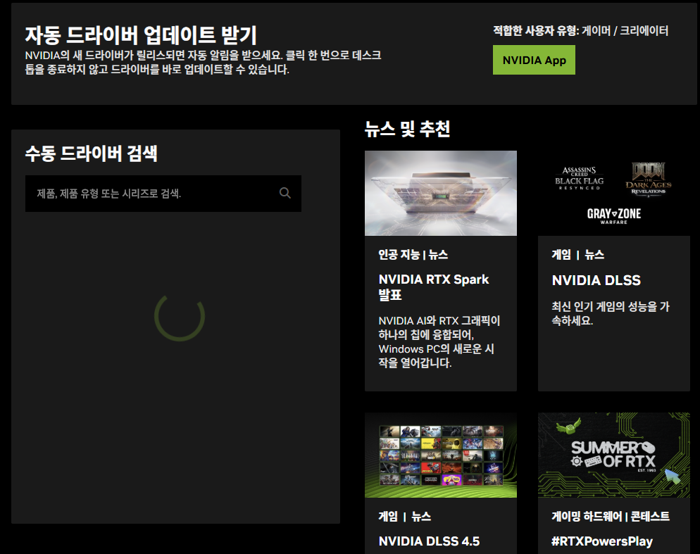 지포스 익스피리언스 다운로드