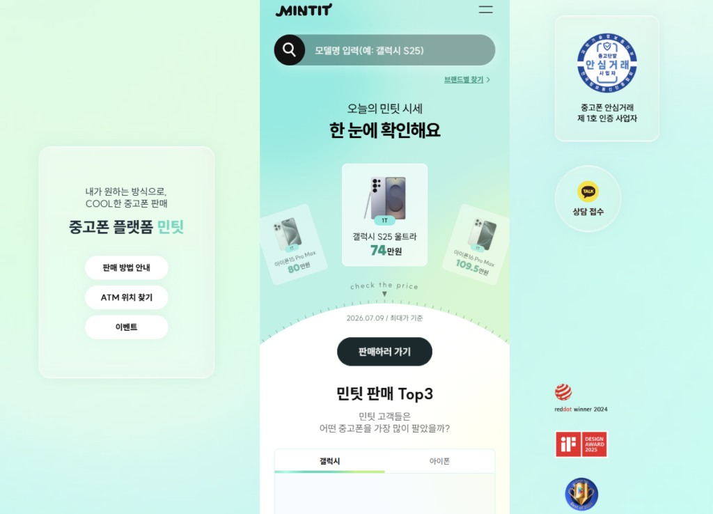 민팃 다운로드