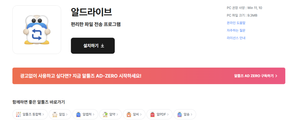 알드라이브 다운로드