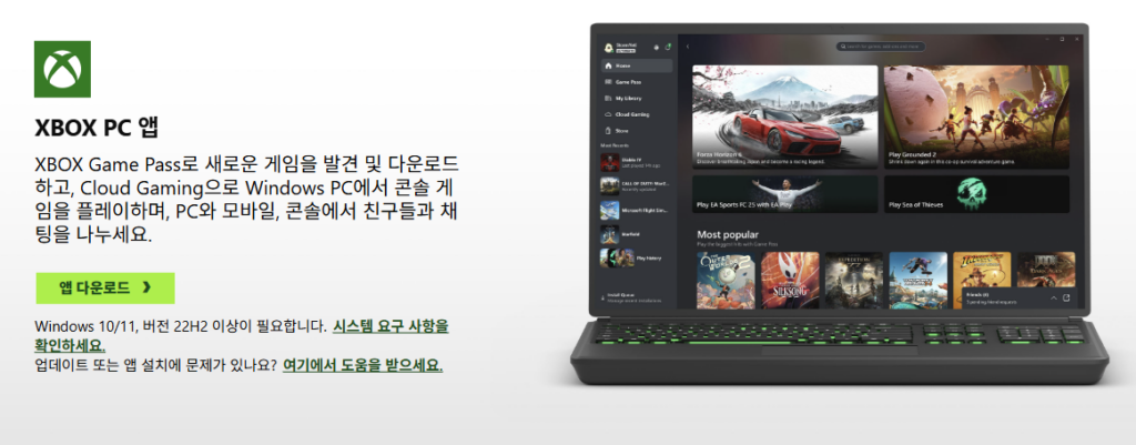 엑스박스 게임패스 다운로드