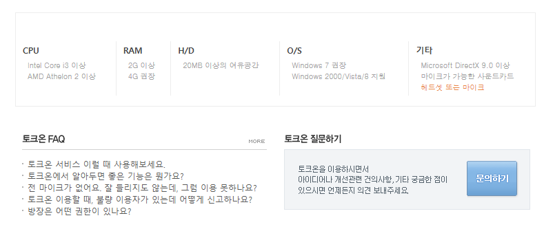토크온 다운로드