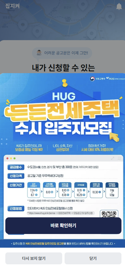 집지켜 다운로드