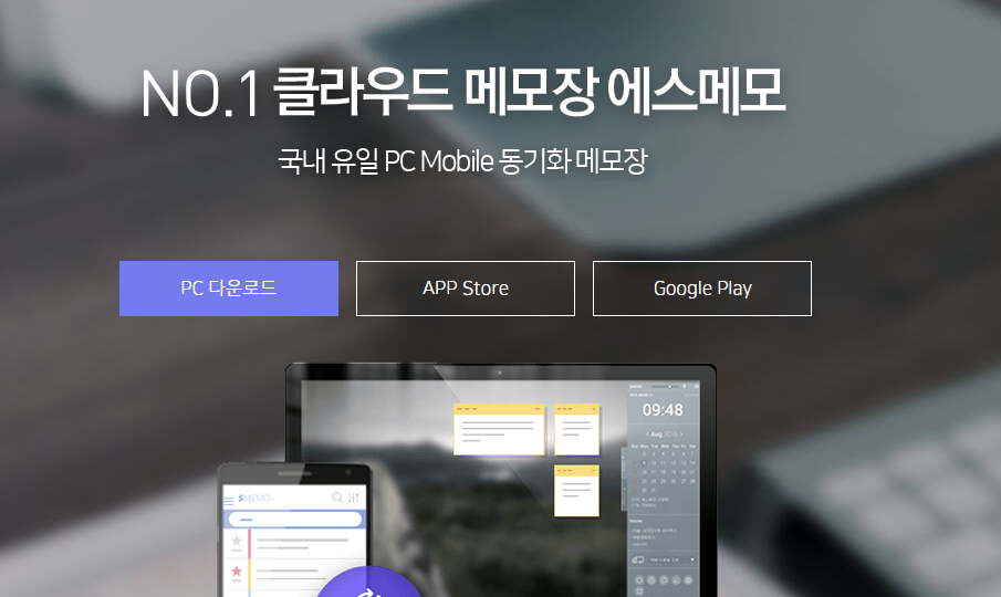 에스메모 다운로드