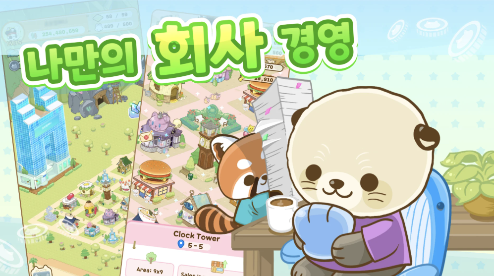 비즈 앤 타운: 회사 경영 시뮬레이션 다운로드