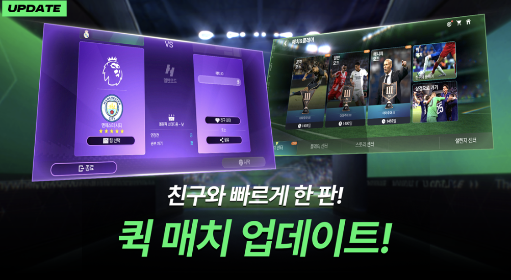 FC 모바일 다운로드