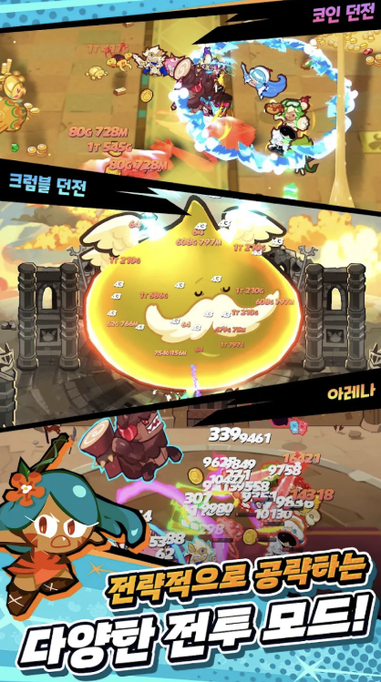 쿠키런키우기 다운로드