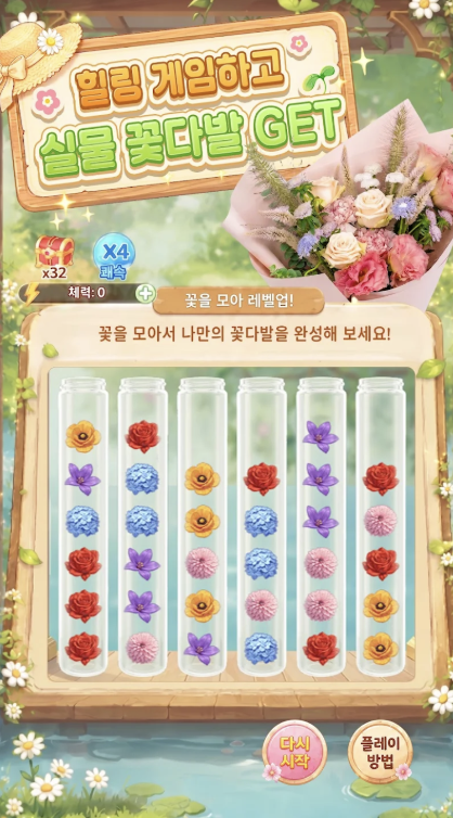오늘의 꽃 다운로드