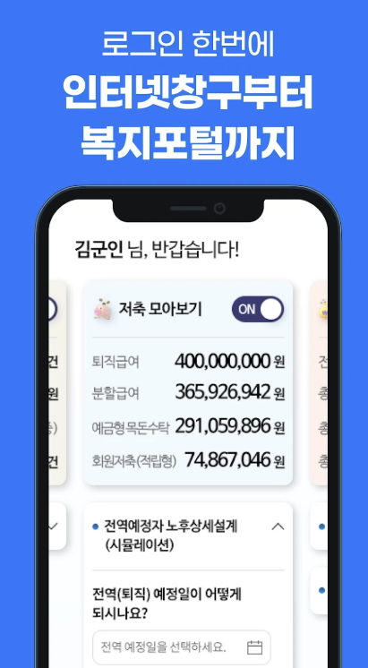군인공제회 앱 다운로드