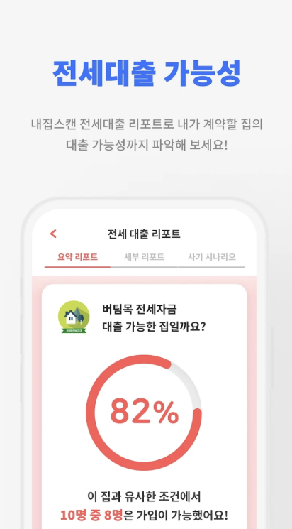 내집스캔 다운로드