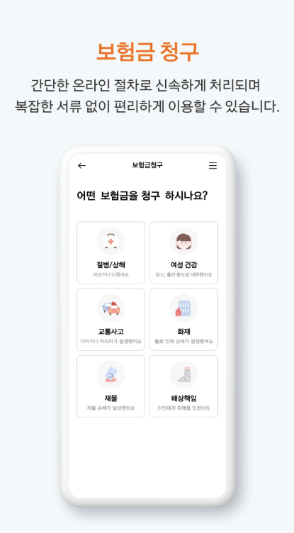 한화손보 모바일 앱 다운로드