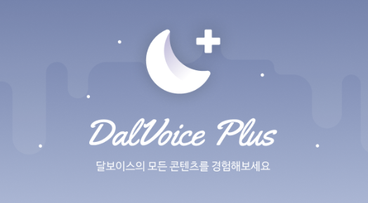 달보이스 다운로드