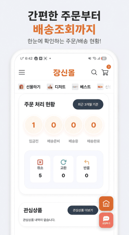 장신몰 다운로드