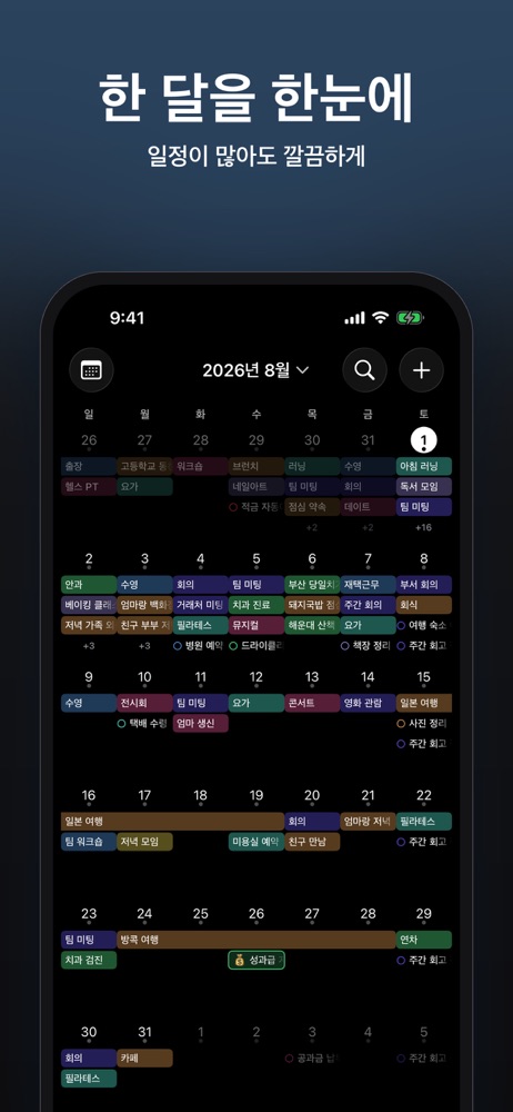 anyschedule 스크린샷 3