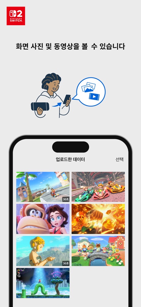 스위치 스크린샷 4