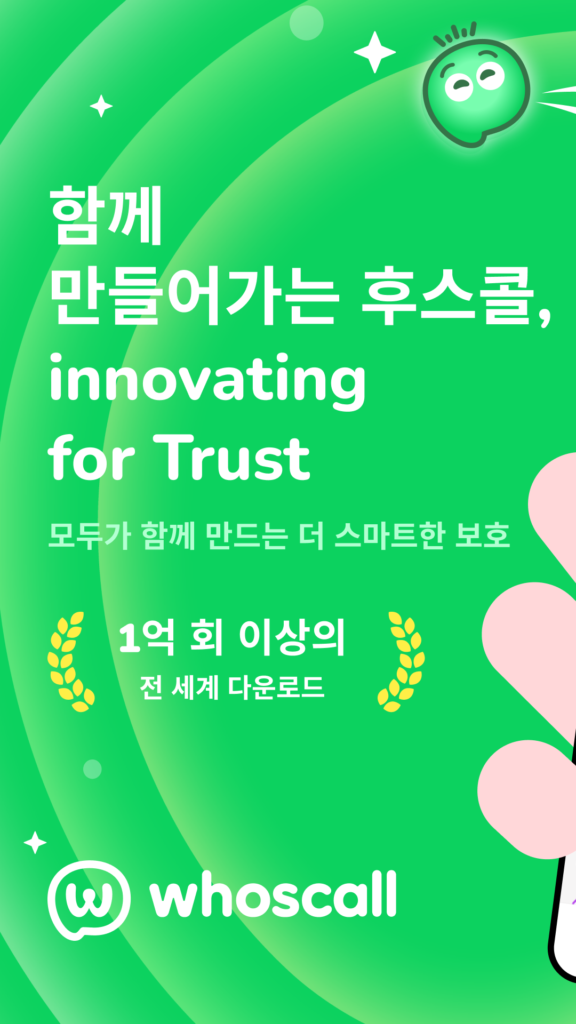 kt 스팸차단 앱 다운로드