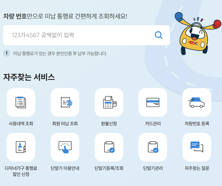 고속도로 통행료 다운로드