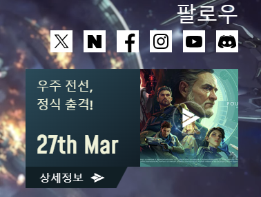 파운데이션: 우주 전선 다운로드