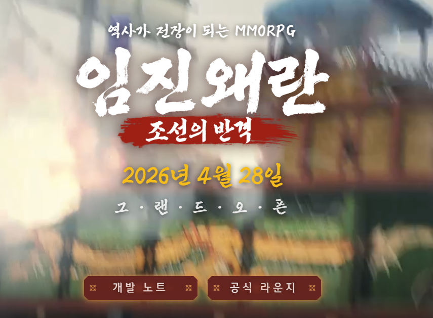 임진왜란: 조선의 반격 다운로드