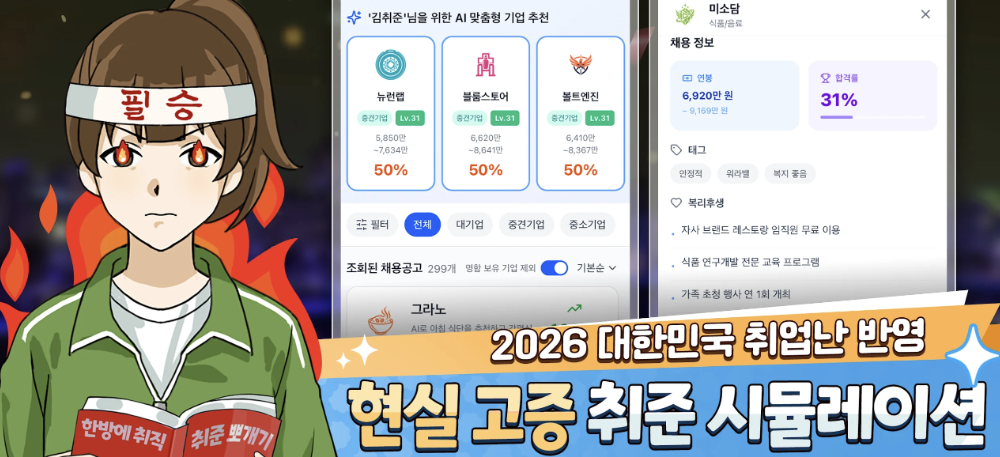 취준생키우기 다운로드