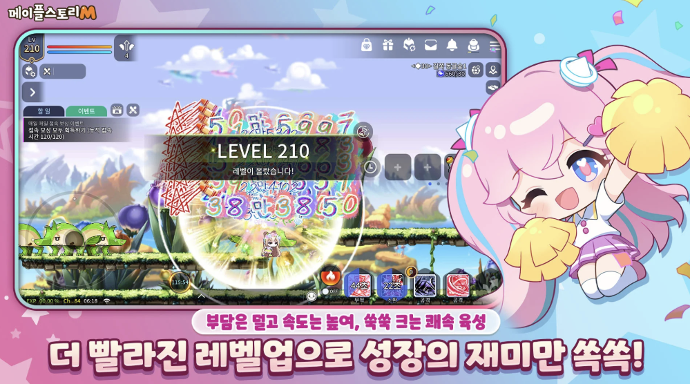 메이플스토리M 다운로드