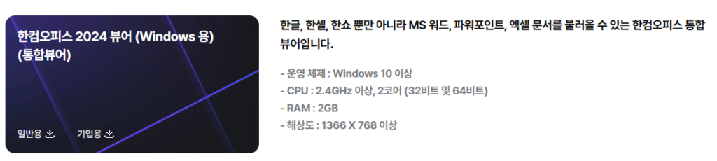 한컴오피스2022다운로드