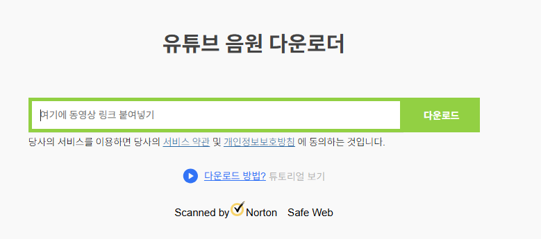 유튜브음악무료다운로드
