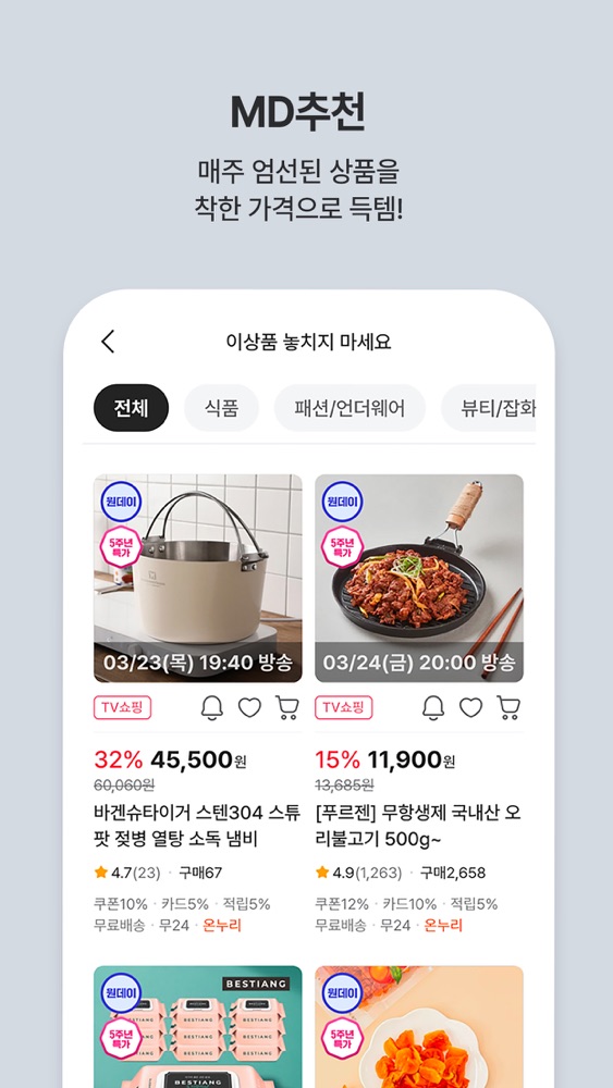 공영홈쇼핑 스크린샷 5