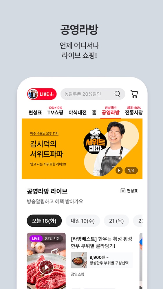 공영홈쇼핑 스크린샷 2