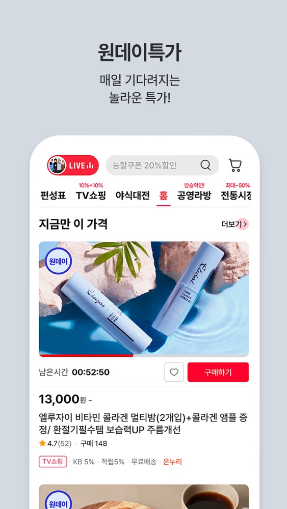공영홈쇼핑 스크린샷 4