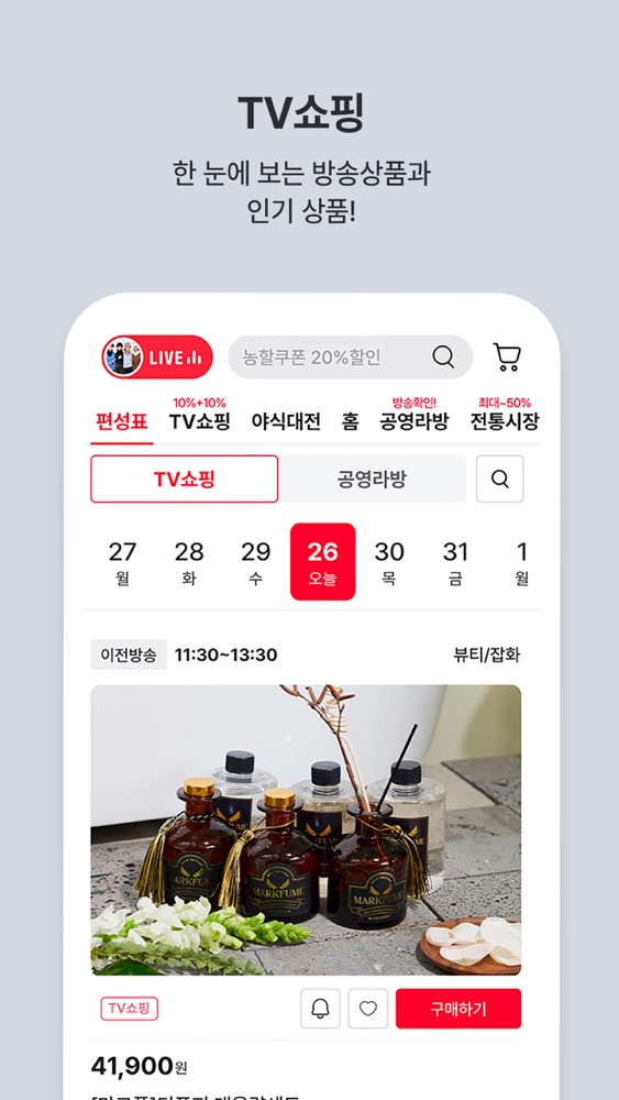 공영홈쇼핑 스크린샷 3