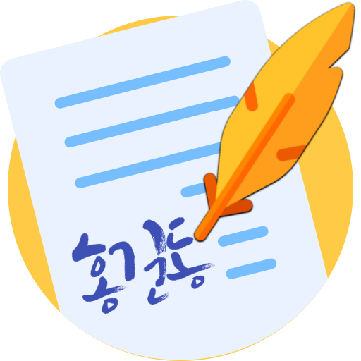 글로싸인 다운로드